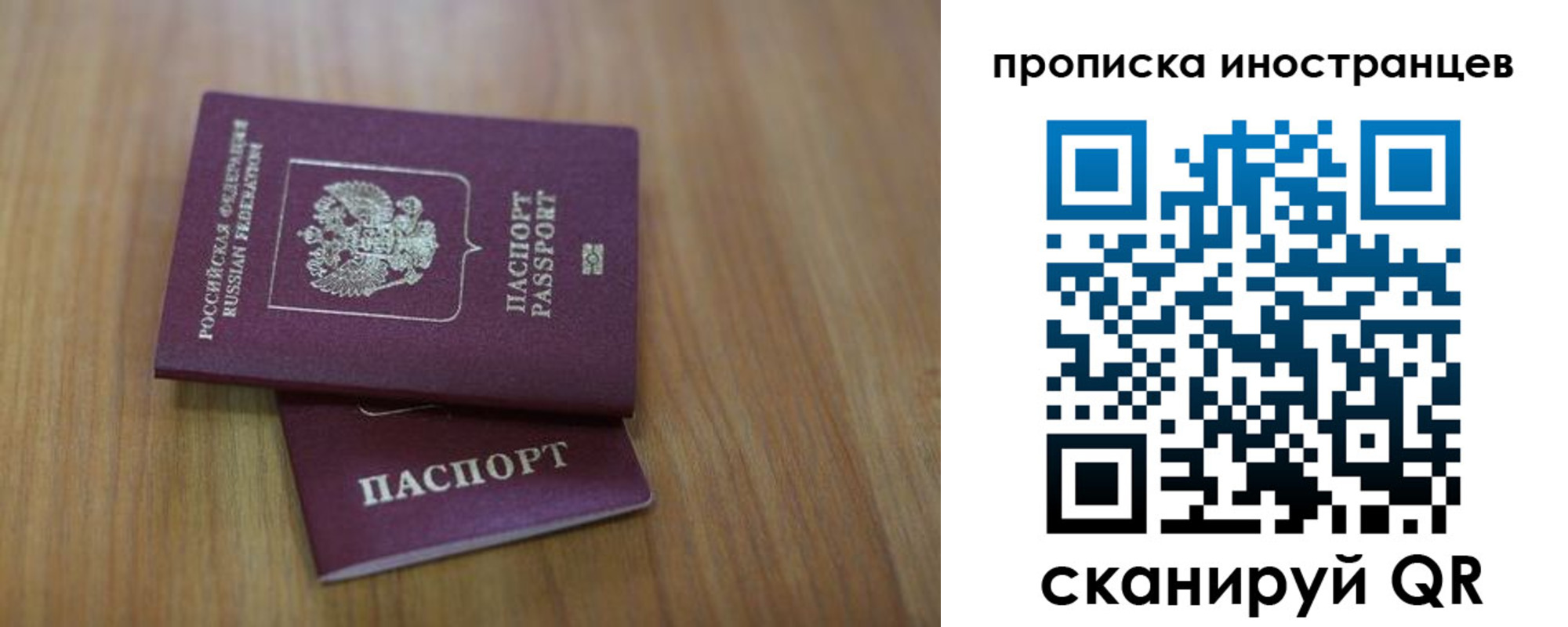 прописка для работы в Сибае