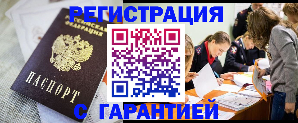 временная регистрация гарантия в Сибае