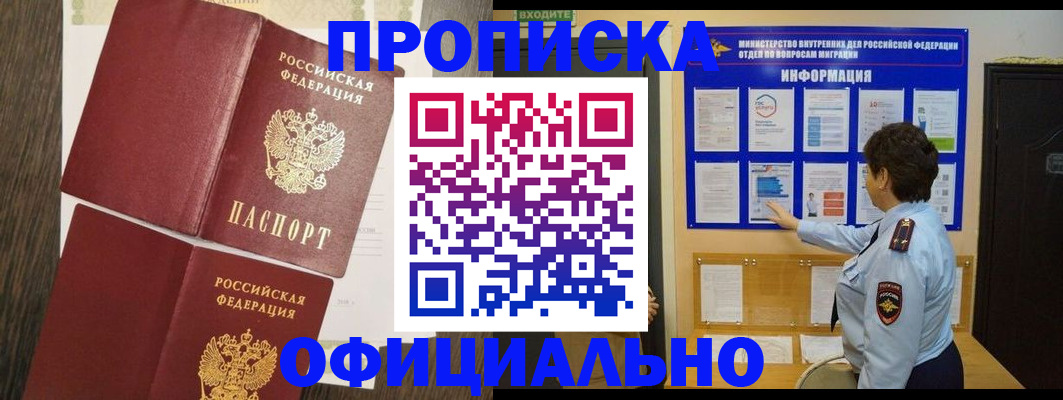 временная регистрация законно в Сибае