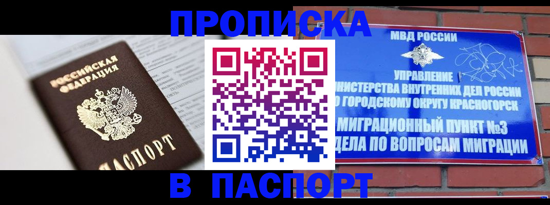 прописка для кредита в Сибае